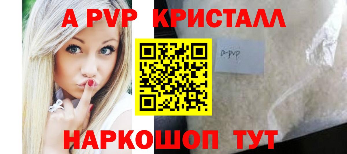 купить наркотики цена  Альфа ПВП VHQ  Вход с VPN  Alpha PVP СК КРИС  Alfa_PVP крисы CK  Северск 