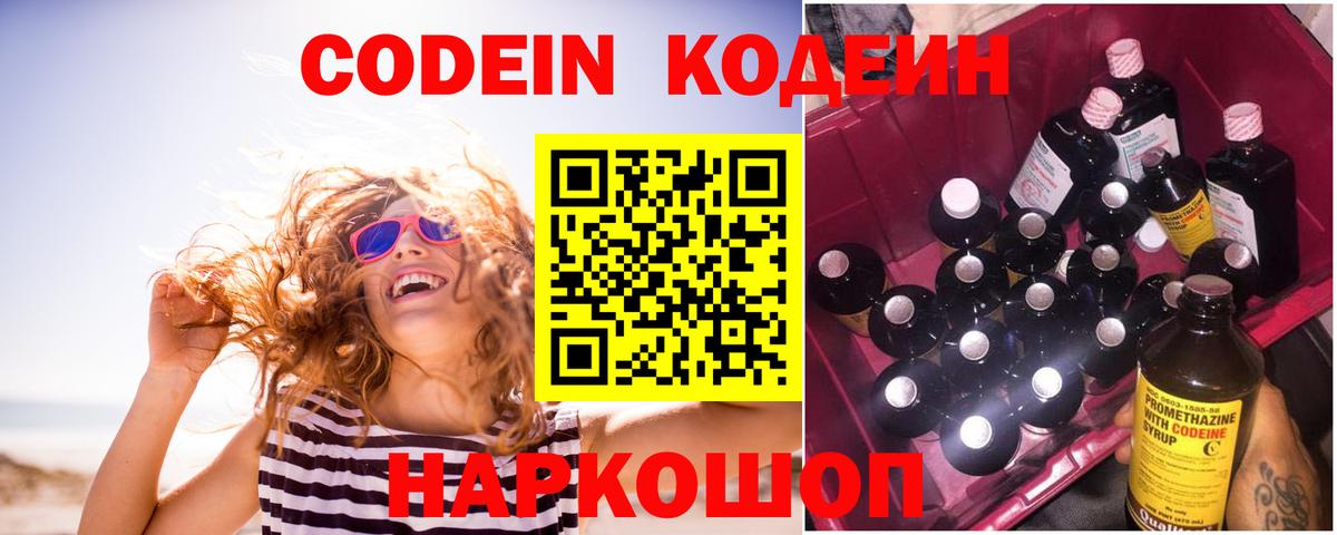 Кодеиновый сироп Lean напиток Lean (лин) Северск