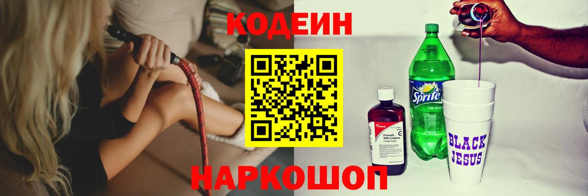 Кодеин напиток Lean (лин)  Кодеин напиток Lean (лин)  Вход с VPN  Северск 