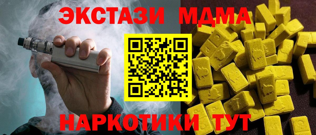 наркота  ЭКСТАЗИ 300 mg  Экстази Cube  Вход с VPN  Северск  мега маркетплейс  Ecstasy 