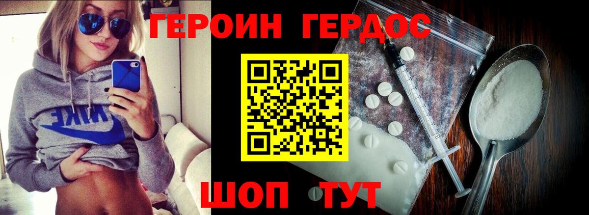 Героин  Героин герыч  Вход с VPN  Северск 
