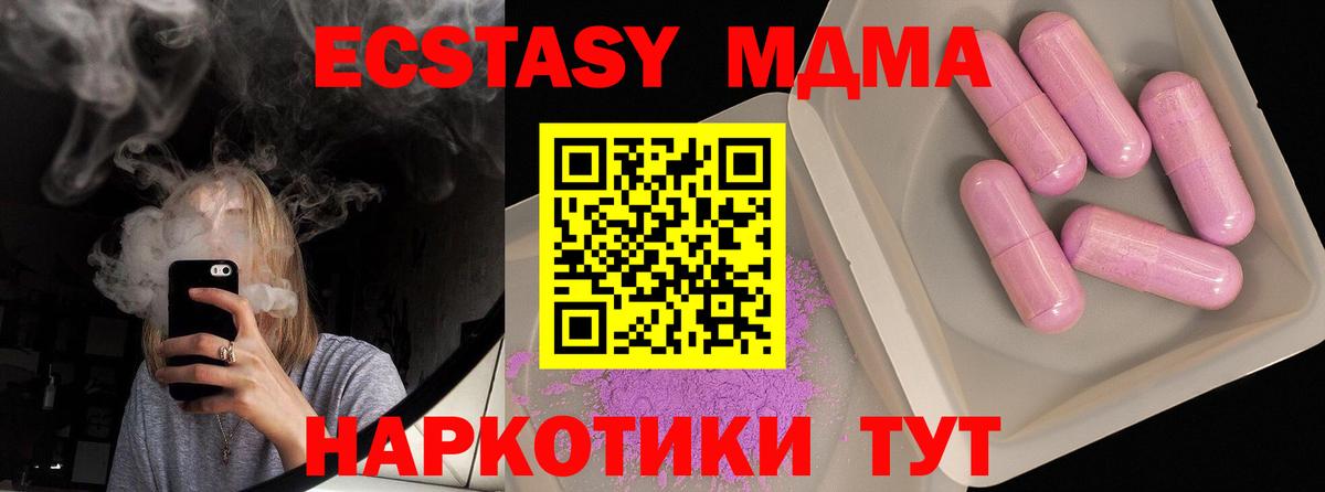 MDMA кристаллы  Вход с VPN  Северск 
