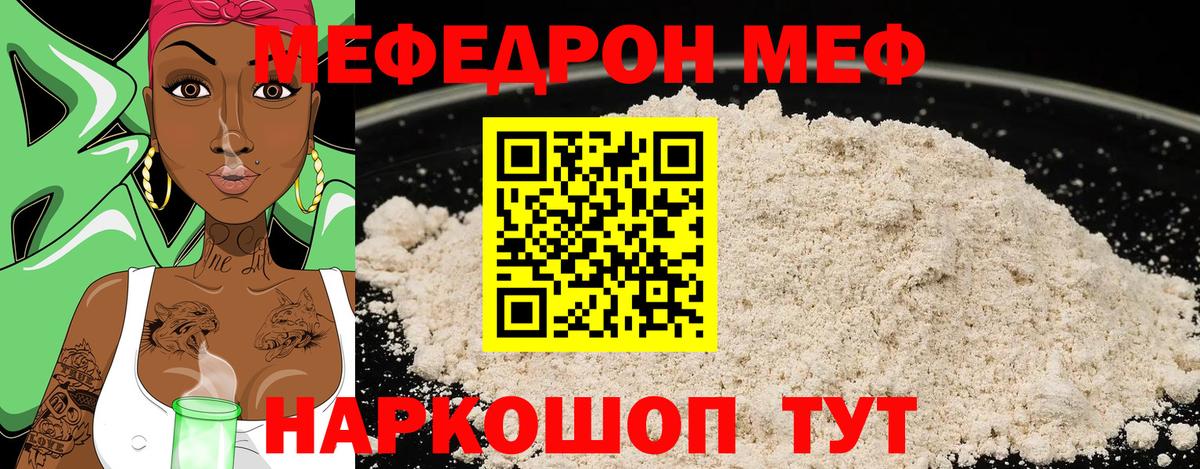 МЯУ-МЯУ  МЕФ VHQ  Вход с VPN  Северск  МЕФ кристаллы 
