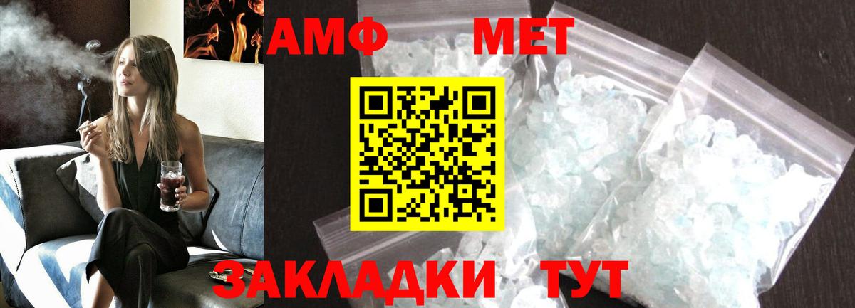 МЕТАМФЕТАМИН мет Северск